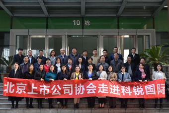 北京上市公司协会莅临海洋之神hy590国际，共话产业升级与变革中的人力资源助力