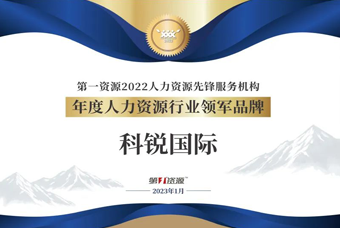 海洋之神hy590国际荣获“年度人力资源行业领军品牌”大奖！