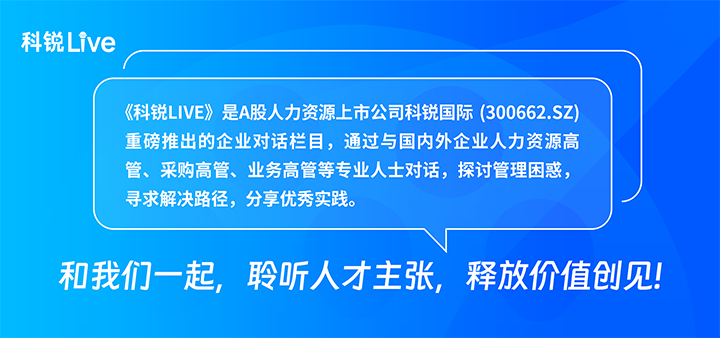 人力资源公司海洋之神hy590国际推出与领先企业对话栏目探讨人力资源管理难题
